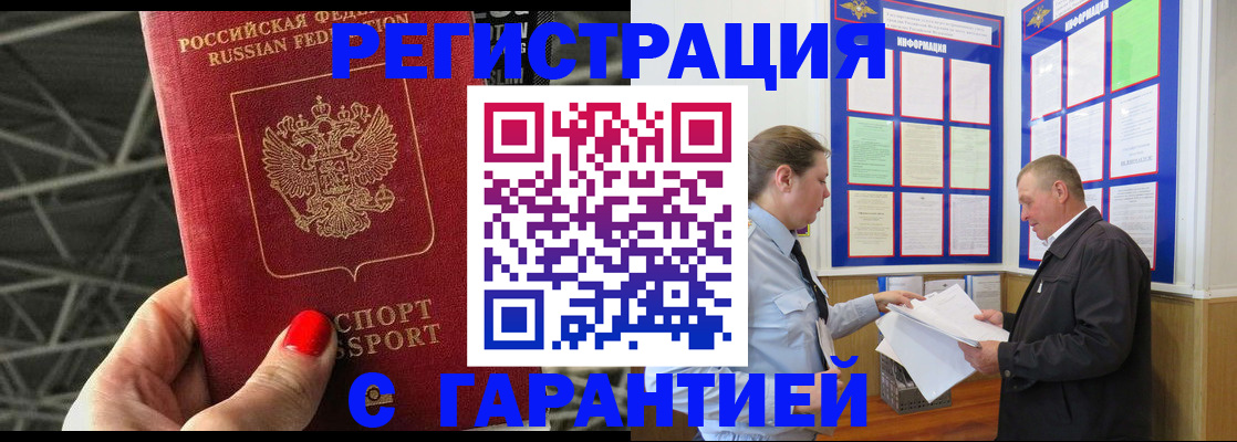 прописка 2025 в Коврове